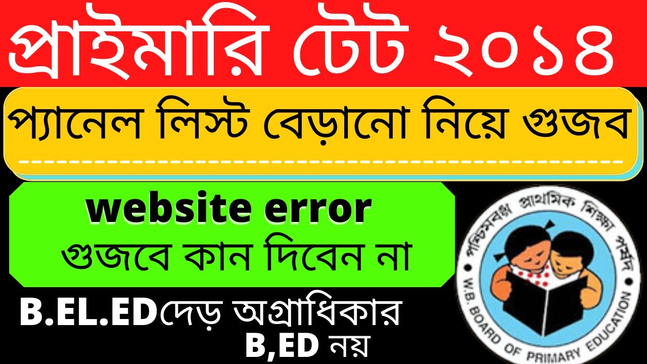 Primary 2014 Merit List news today |Primary TET
