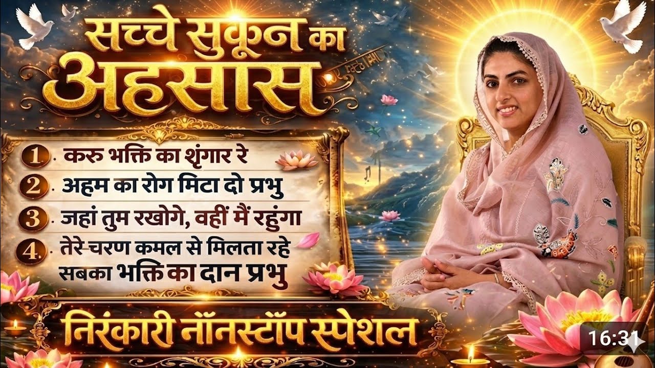 Nirankari Nonstop Bhajan 2026 | सच्चे सुकून का अहसास | Morning Bhakti Song