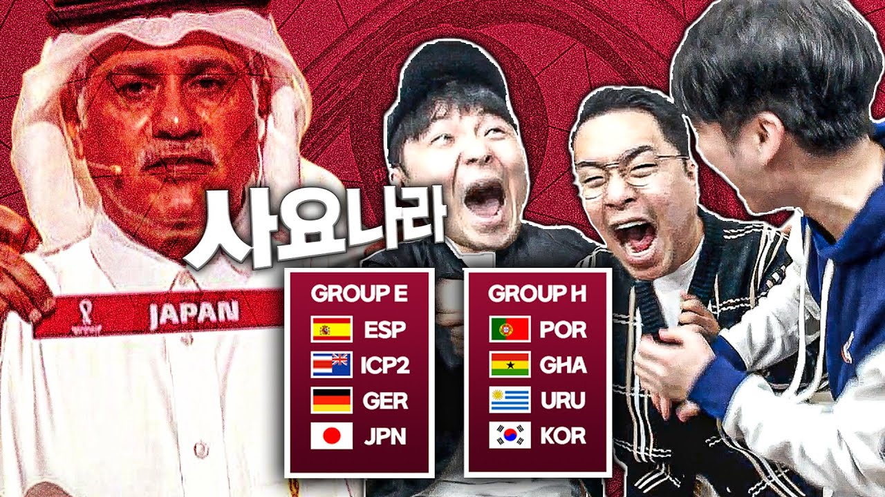 [후토크] 일본ㅋㅋ우리만 아니면 돼ㅋㅋ월드컵 조편성 확정ㅣ대한민국 H조 체크