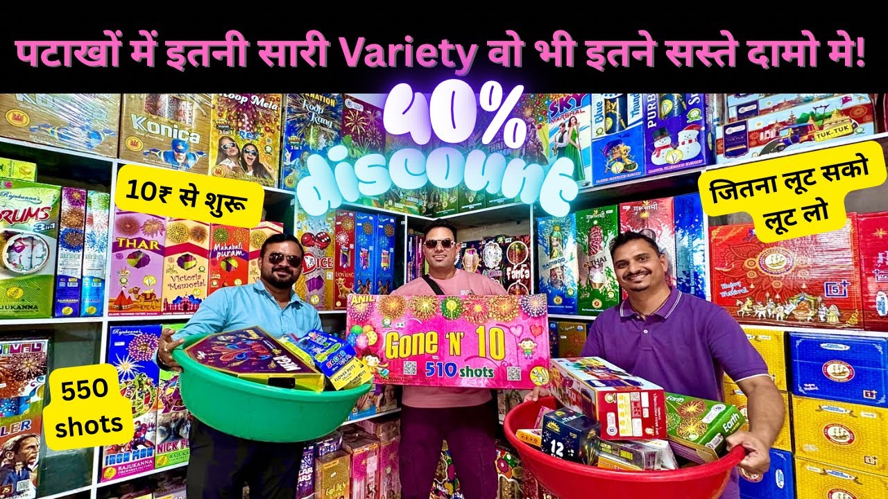 Cheapest Fire Crackers Market near Vadodara | વડોદરા પાસે સૌથી સસ્તા ફટાકડા | सबसे सस्ते पटाखे | 
