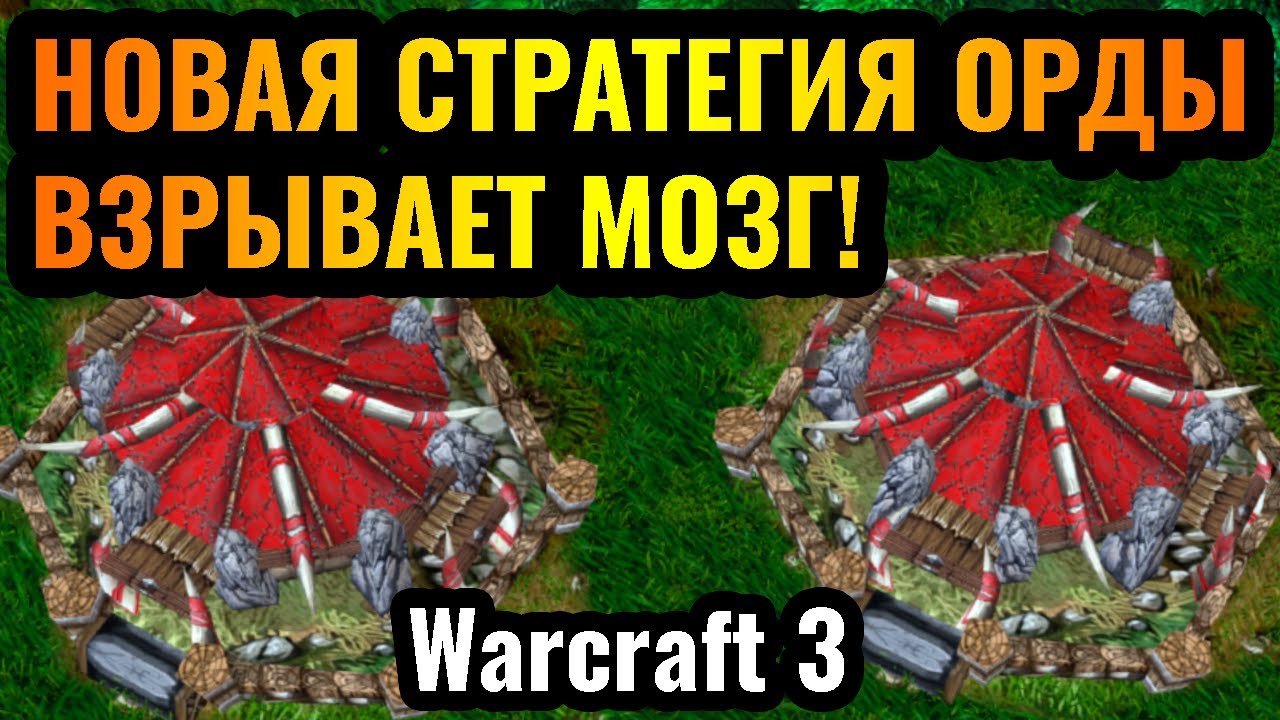 2025 ГОД = НОВАЯ СТРАТЕГИЯ в Warcraft 3 Reforged: Орда и бесконечные базы