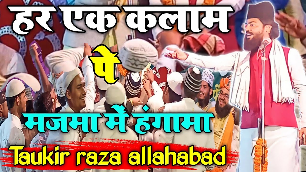 घर घर में शरियत का जा कर पैगाम सुनाया जाएगा | Taukir raza allahabad | godhiya tola sheohar
