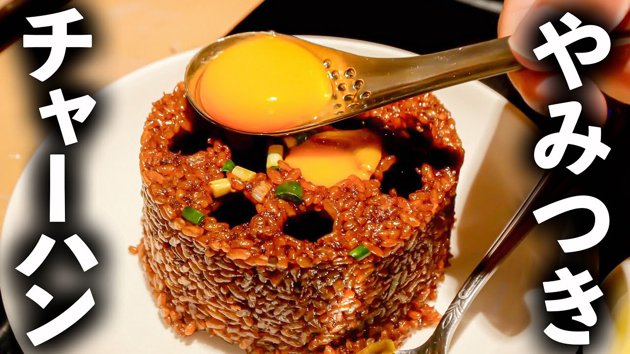 一度食べたら戻れない…中毒性高すぎるチャーハンが爆売れする町中華がヤバい。