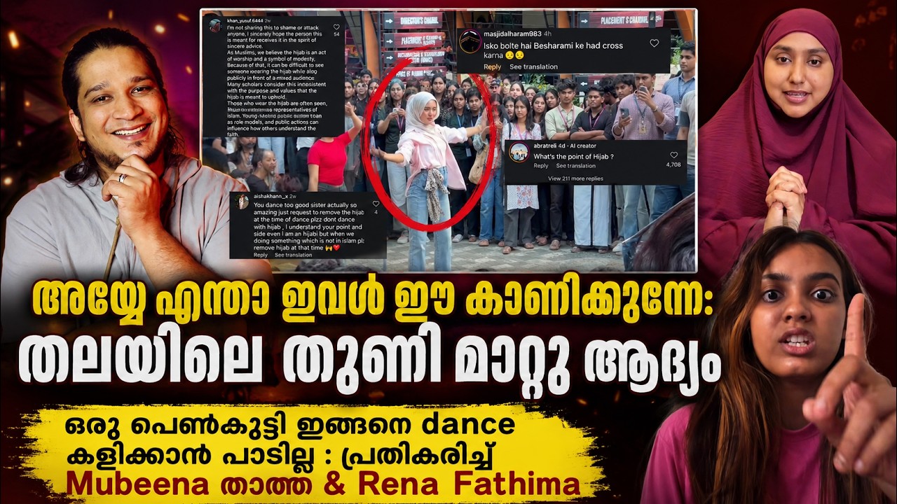 അയ്യേ!! ഇവൾ എന്താ ഈ കാണിക്കുന്നേ : ആ തലയിലെ തുണി മാറ്റു ആദ്യം | Mubis Paradise - Rena Fathima- Hijab
