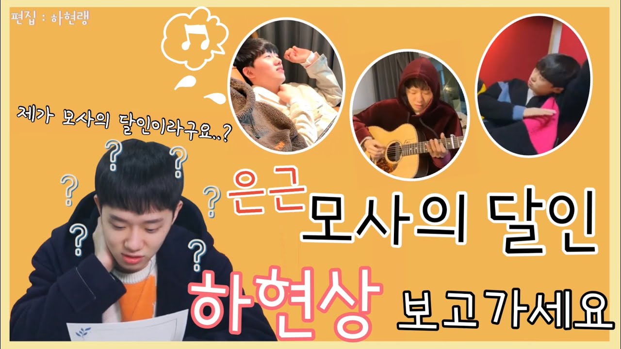 [하현상] 은근 모사의 달인 하현상 모음 -Eng sub