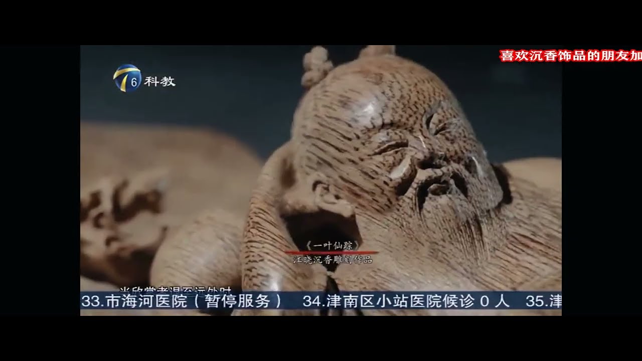沉香文化纪录片香事中国（六） 众香界