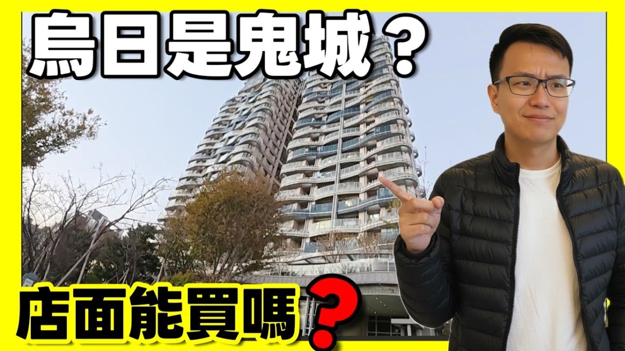 一堆酸民嗆烏日是鬼城🤔實際現場是如何？買店面投資可以？...|小新新講