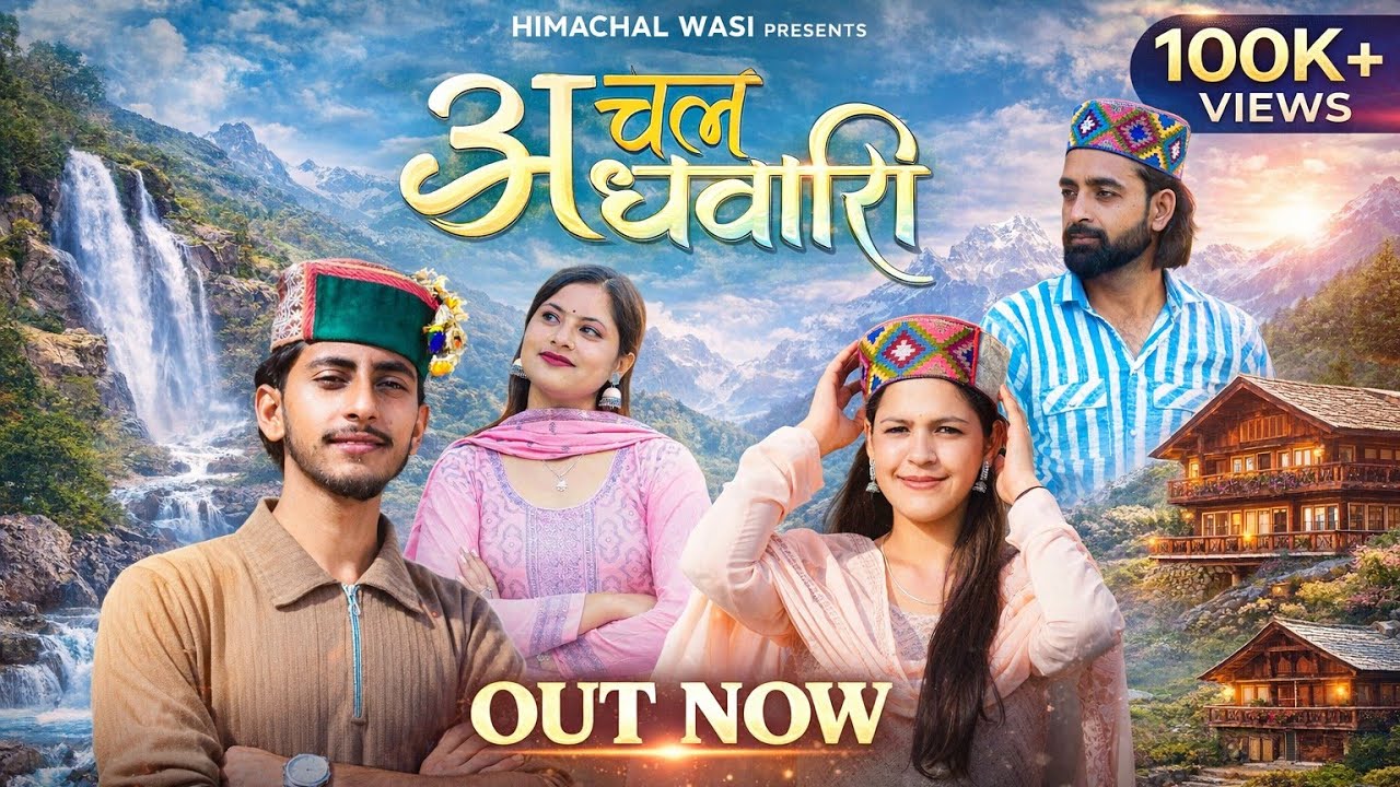 #NewChurahiSong || चल अधवारी || चुराही गीत || Farukh Tantray | Preeti Soni || RV RATHOUR 