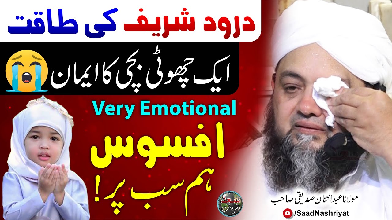 Darood Shareef Ki Taqat | दुरूद शरीफ की ताकत | Molana Abdul Hannan | درود شریف کی طاقت