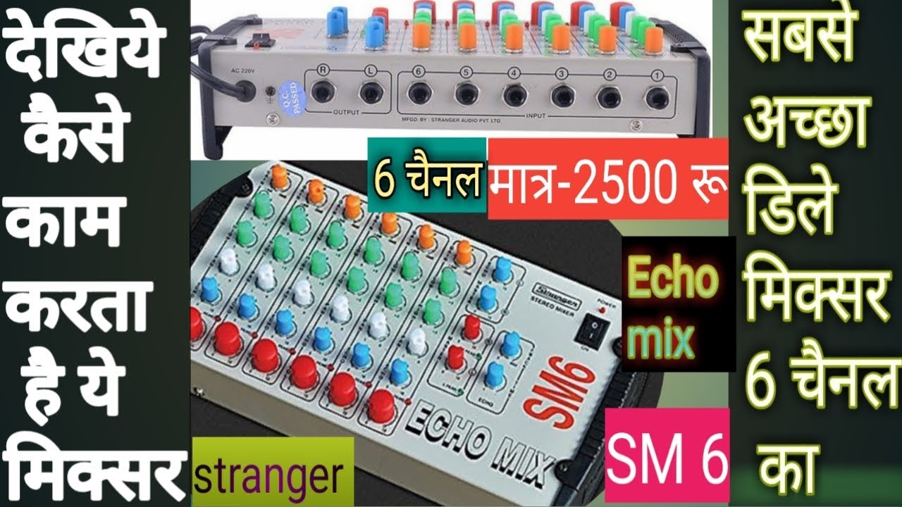 SM6 साउंड मिक्सर की सेटिंग कैसे करें।।SM6 mixer।। stranger SM6 मिक्सर।।price।। MusiTech Sanjeet।।