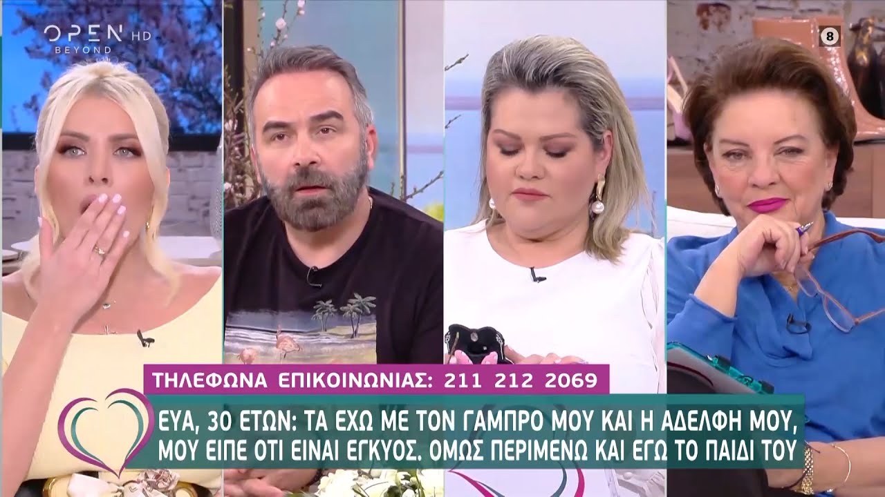 Εύα: Τα έχω με τον γαμπρό μου, η αδερφή μου είναι έγκυος όμως περιμένω και εγώ το παιδί του