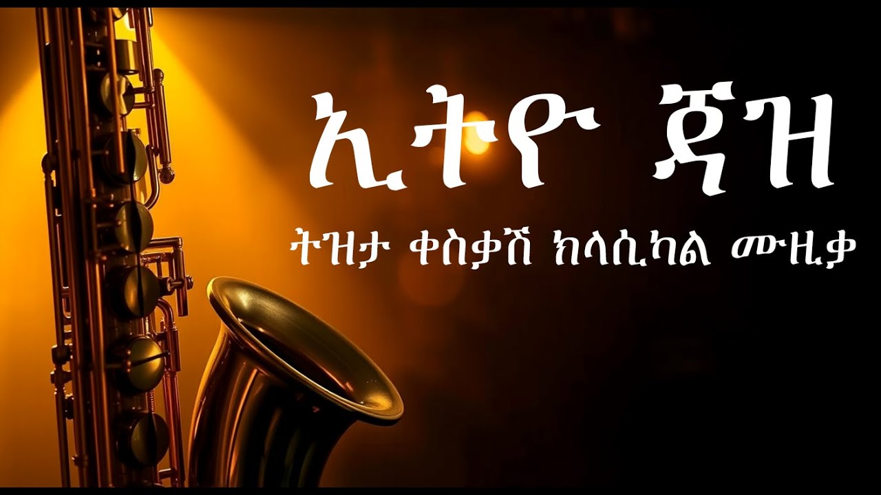 Ethio Jazz That Feels Like Addis at Night