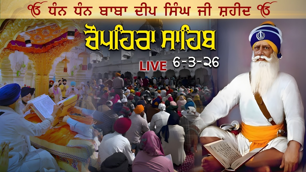 6-3-26 G. Shaheed Ganj Sahib - Chopehra Sahib Path - Dhan Baba Deep Singh Ji - Japji Sahib #wmk