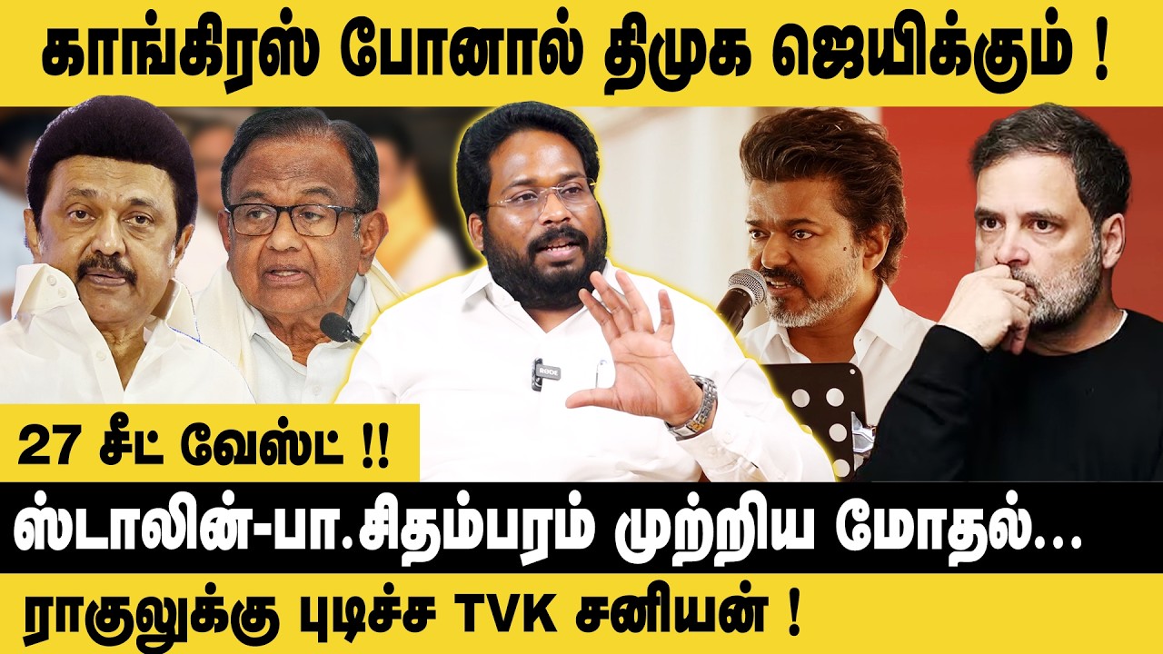 காங்கிரஸ் போனால் திமுக ஜெயிக்கும் !  | Trichy Surya Interview about DMK Alliance | DMDK | Congress