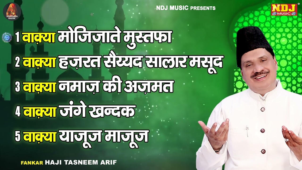 नॉनस्टॉप इस्लामिक वाक़्या | Nonstop Waqya 2024 Haji Tasneem Arif | इबरतदर वाक़्या | New Islamic Waqya