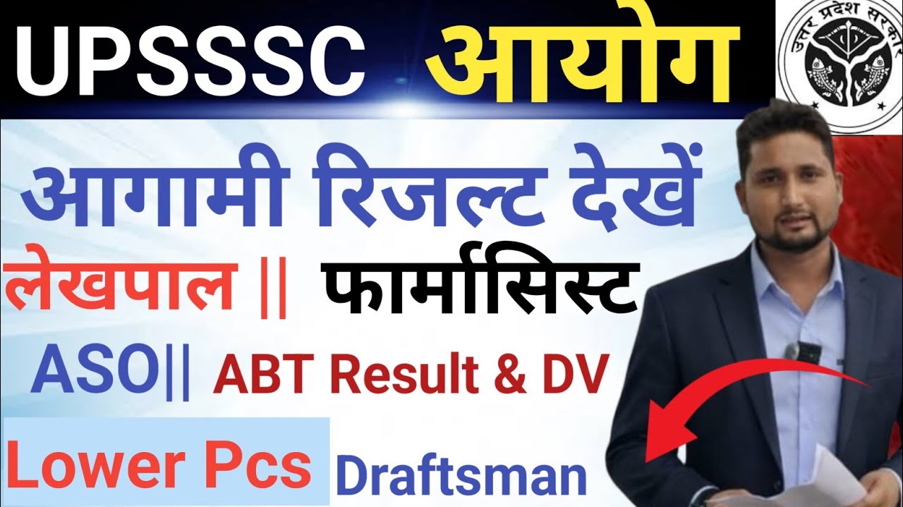 UPSSSC आयोग के आगामी रिजल्ट देखें|| लेखपाल & ABT रिजल्ट, DV कब तक होंगे ,latest news today 