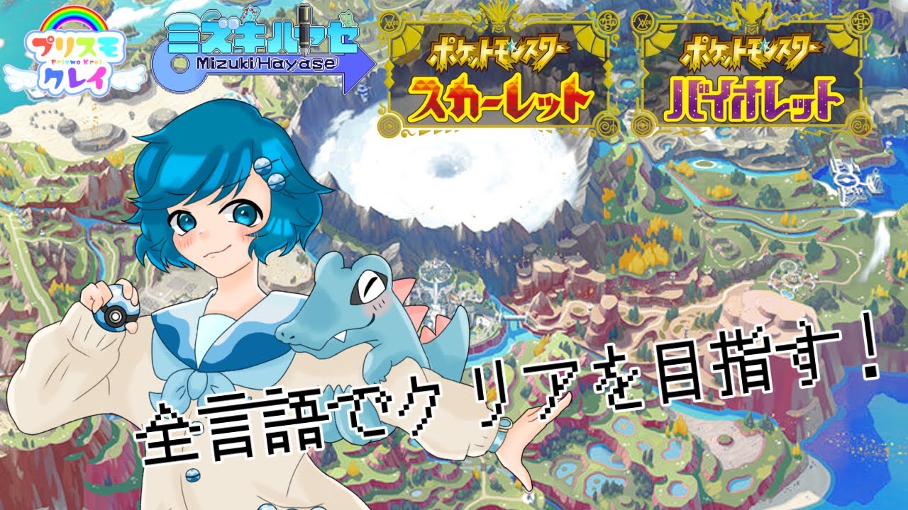 [ポケモンSV]全言語でストーリークリアチャレンジ ～スペイン語&イタリア語～ #4 #Vtuber #男の娘