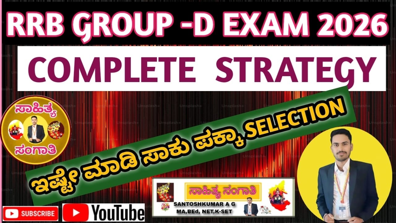 RRB GROUP - D EXAM 2026 COMPLETE STRATEGY ನೀವೂ ಆಯ್ಕೆಯಾಗಬೆಕಾ ? ಇಷ್ಟೇ ಮಾಡಿ ಸಾಕು SELECTION ಪಕ್ಕಾ