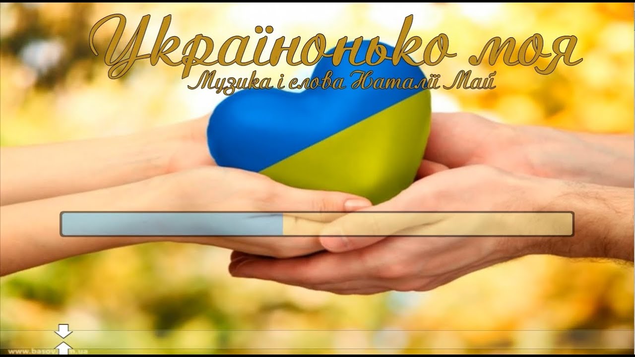 Українонько моя.  Плюс для розучування