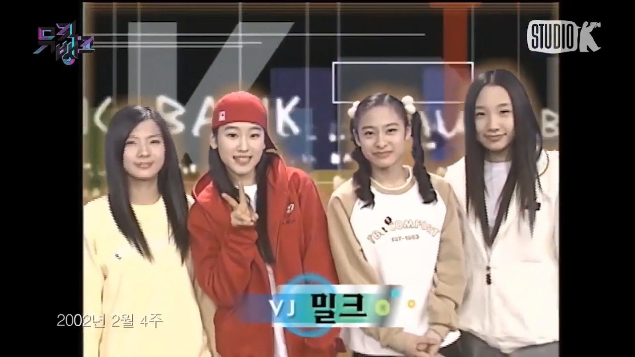 서현진 밀크 뮤직뱅크 리퀘스트 (2002.02~2002.04)