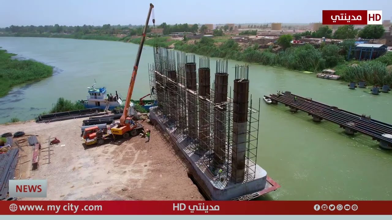 #واسط ... جسر الكارضية يصل الى نسبة انجاز 91‎%‎ .