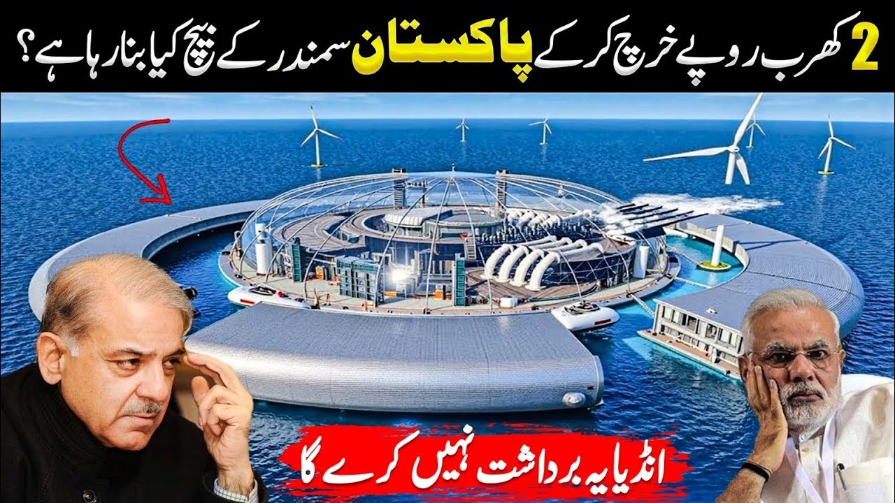 Pakistan's Secret $2 Billion Sea Project In Urdu Hindi