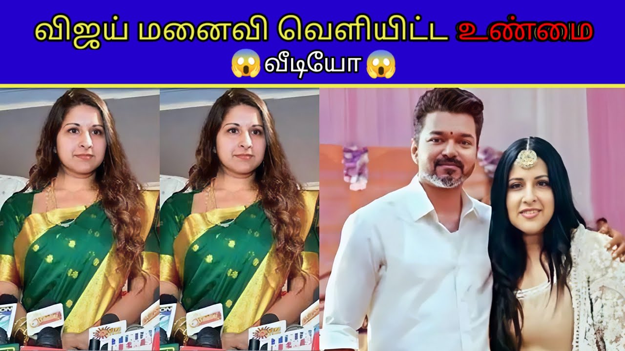 Vijay Wife Emotional Pressmeet😱What Happened❓❓❓ #SangeethaVijay #VijayUpdateTamil #JasonSanjay #Tvk