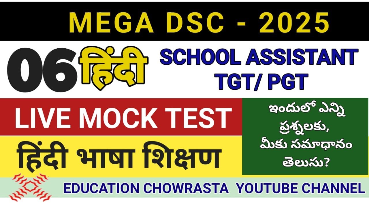 DSC MOCK TEST 06/ HINDI METHODOLOGY/ DSC 2025/ हिंदी भाषा शिक्षण