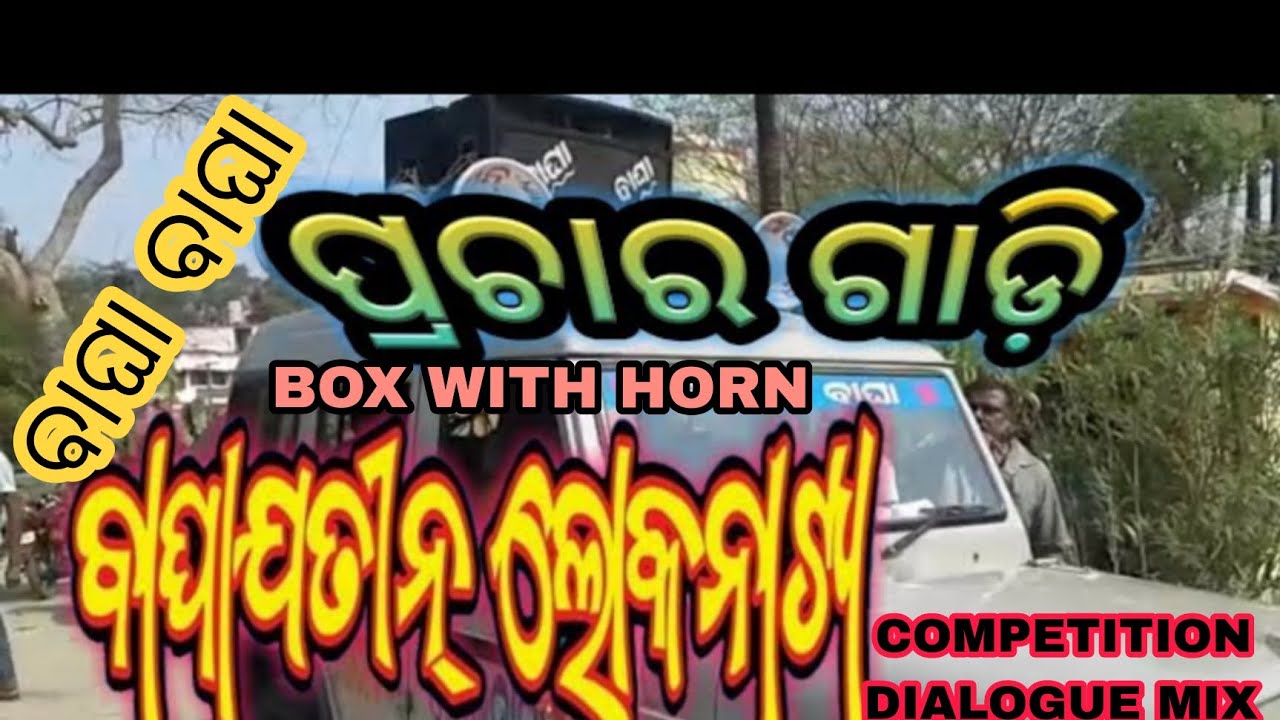 BAGHA BAGHA BAGHAJATIN ODIA JATRA DIALOGUE MIX//COMPETITION BOX WITH HORN MUSIC
