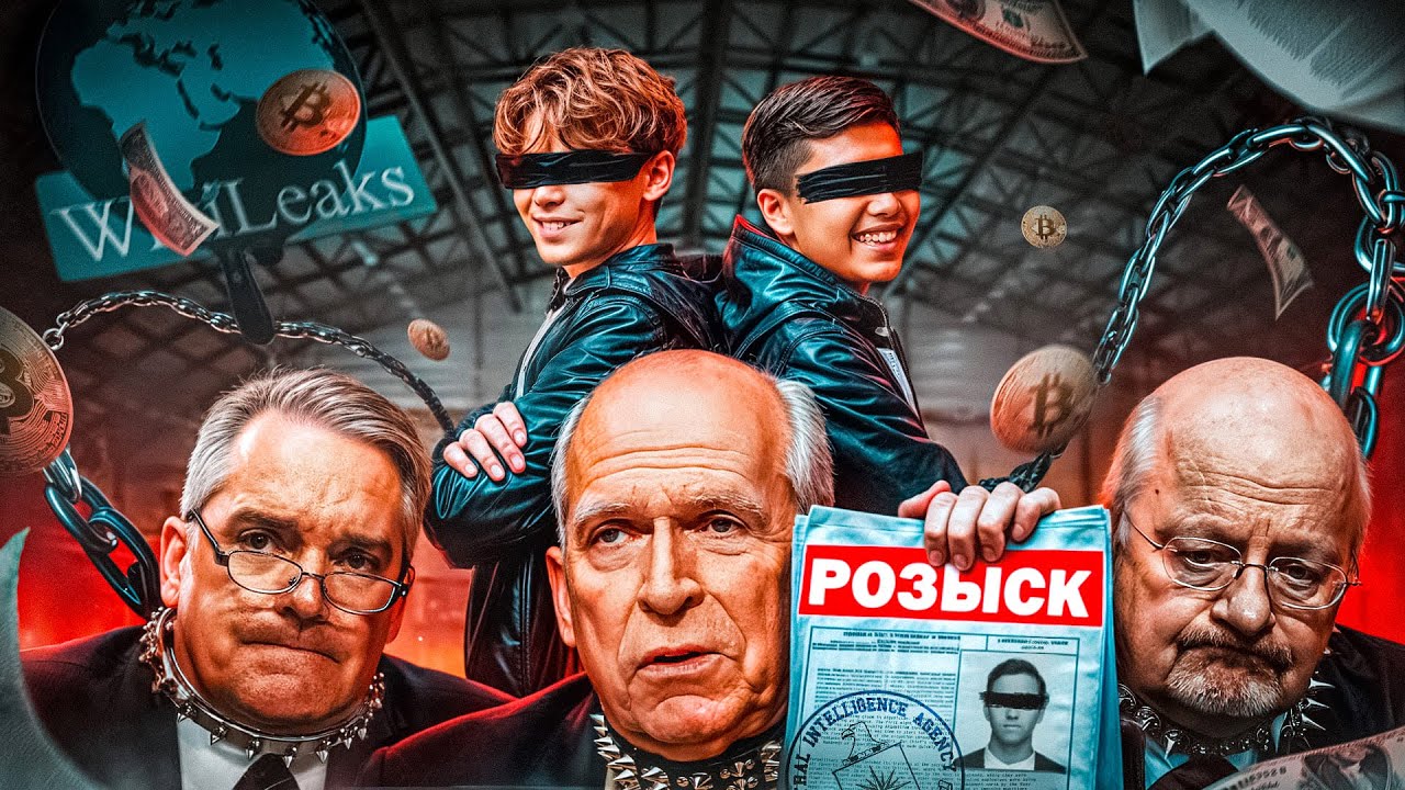 КАК ШКОЛЬНИКИ ВЗЛОМАЛИ ЦРУ