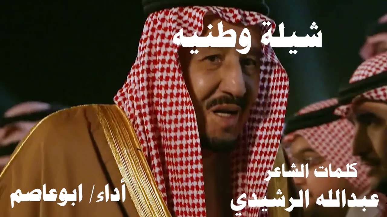 لمسات تبوك شيلة وطنية