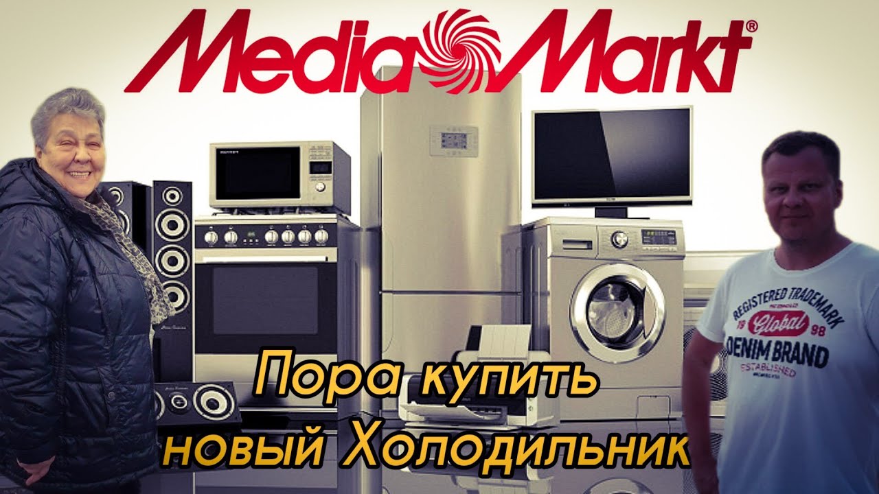Покупаем Холодильник. Автобусный Вокзал. Магазин C&A. Media - Markt.  Жизнь в Баварии.