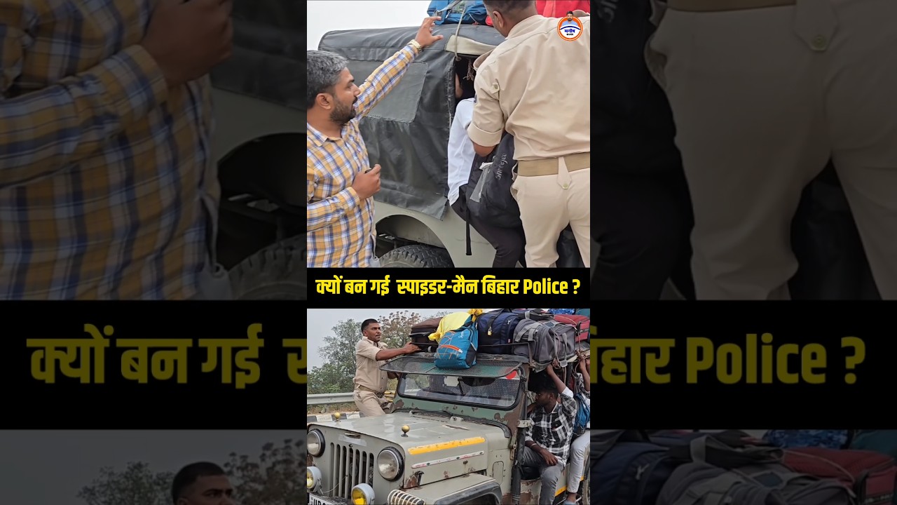 How is Bihar Police investigating liquor? || Manish Kashyap ||