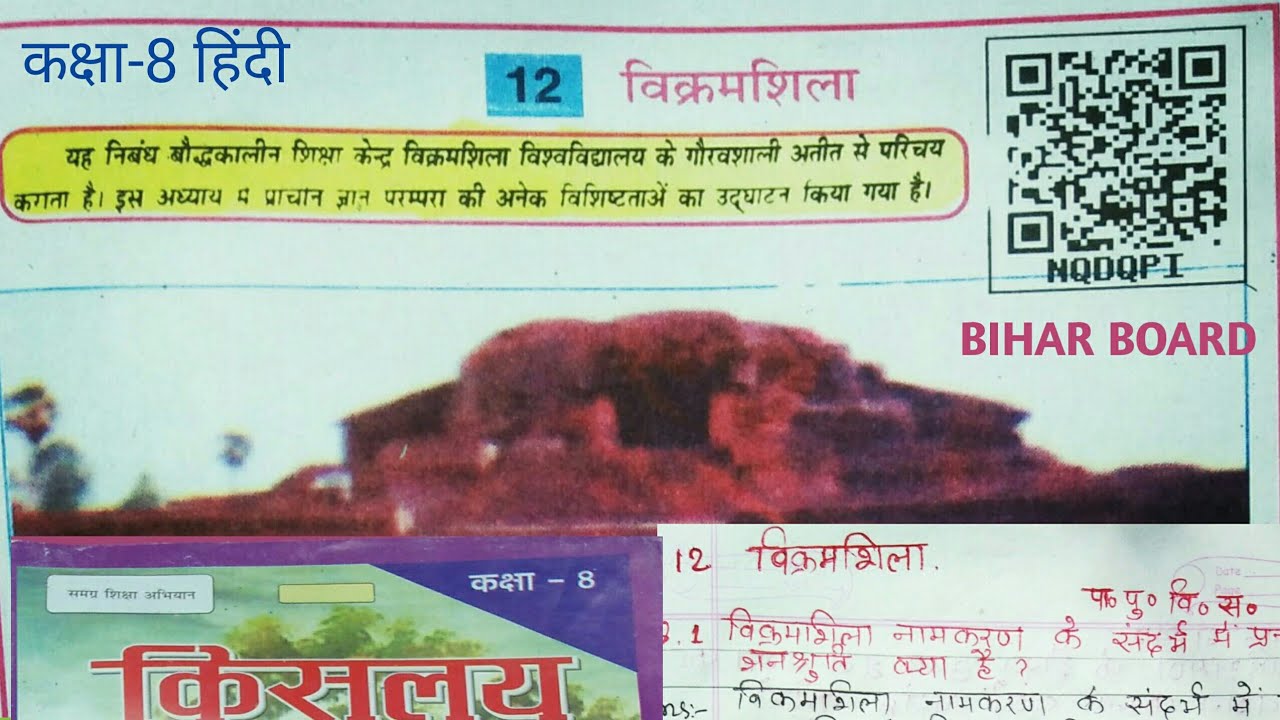 Vikramshila | विक्रमशिला |8 class hindi |bihar board class 8 hindi ka Qwith A| kislay bhag-3| किसलय