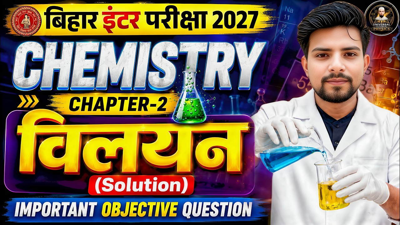 Solutions Class 12 Chemistry Objective Questions | Chapter 2 Important MCQs | BSEB 2027