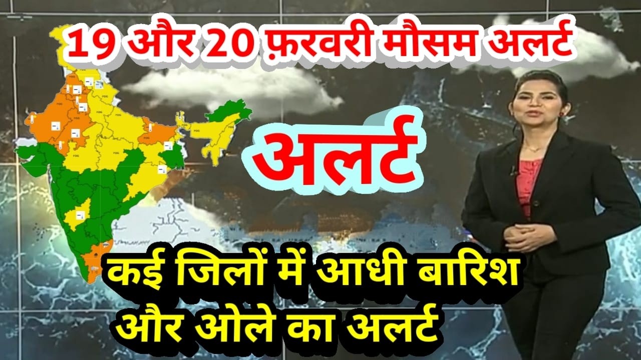 #19 फ़रवरी 2026 का मौसम  | today weather update, #Mausam_ki_jankari​ #Lucknow_weather​ #आज_का_मौसम​