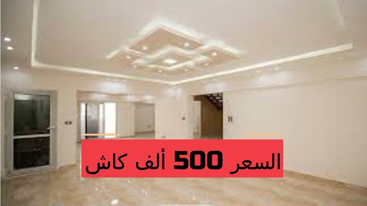 500 الف شقة للبيع الإسكندرية 100م الترا سوبر لوكس  للتواصل  01094782279