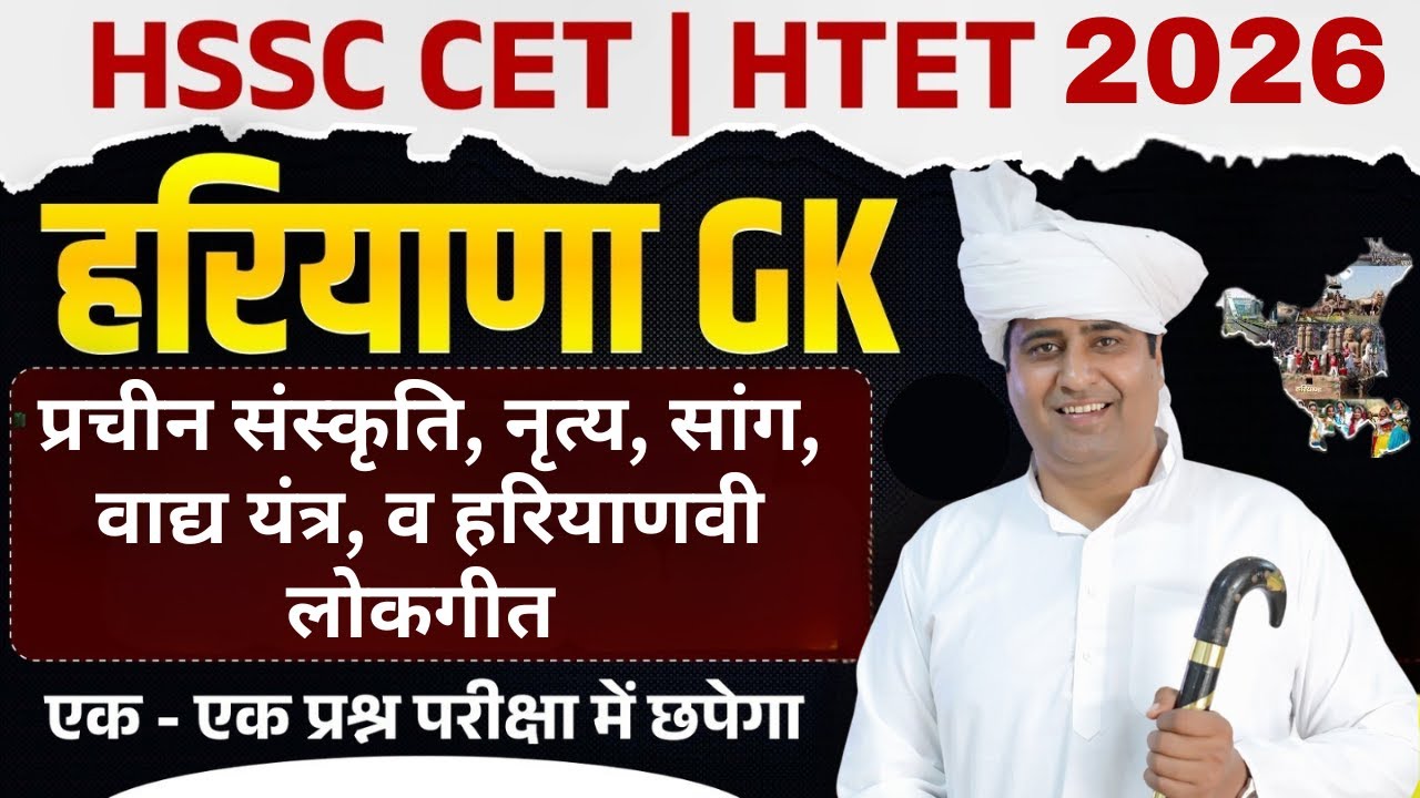 Haryana GK Special Class 8 | Haryana Art and Culture for HSSC Exams | B.K Sir
