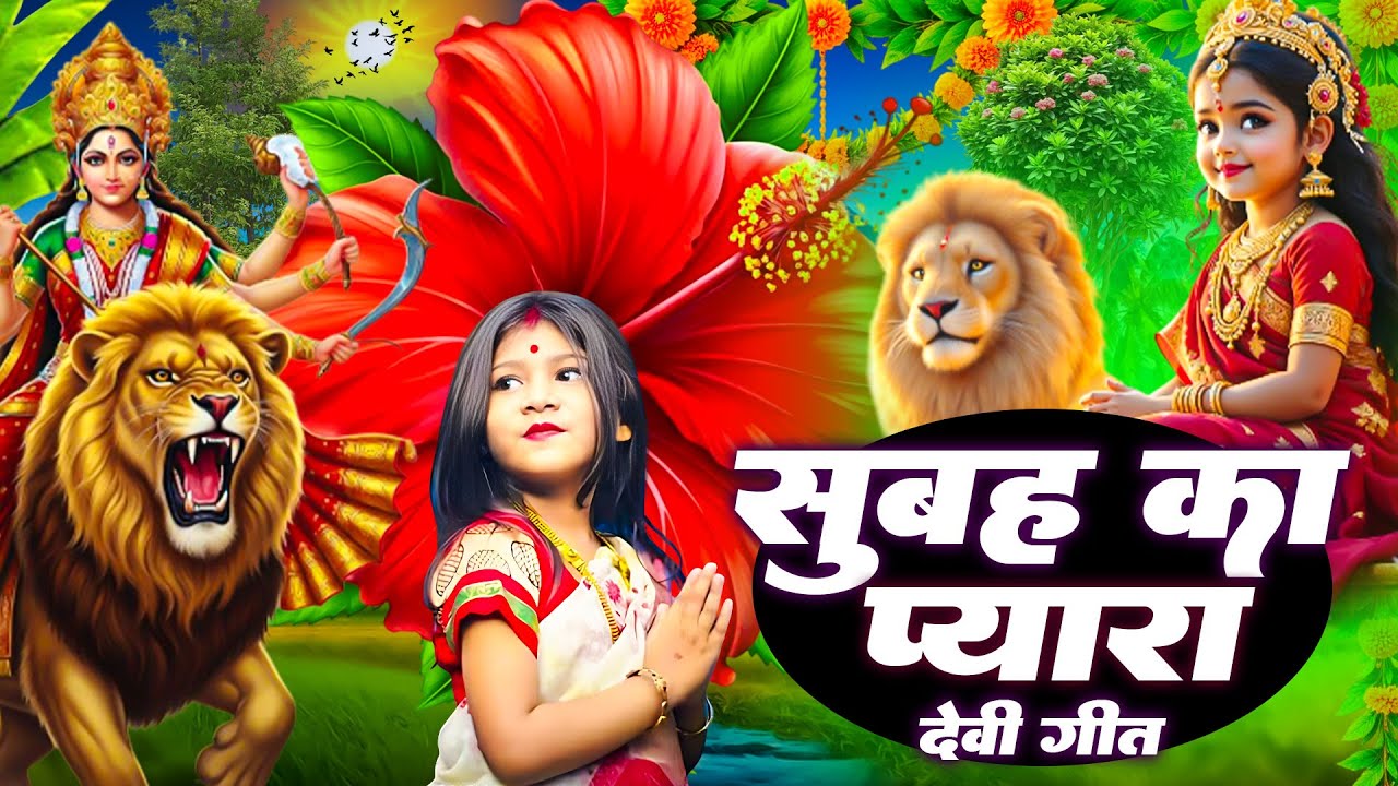 #न्यू देवी गीत 🌺 #जाग ए माई Durga Mata Bhajan 2025 | Bhojpuri devi geet | Durga puja navratri song