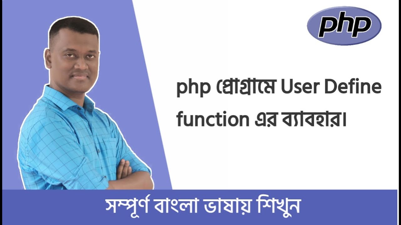 PHP Bangla Basic Tutorial Part #10   Function লিখতে পারছেন না ?  । User Define Function.