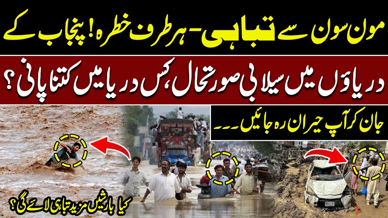 Rising River Water Levels Raise Flood Fears | Will More Rains Bring More Destruction? | WaqtNews HD