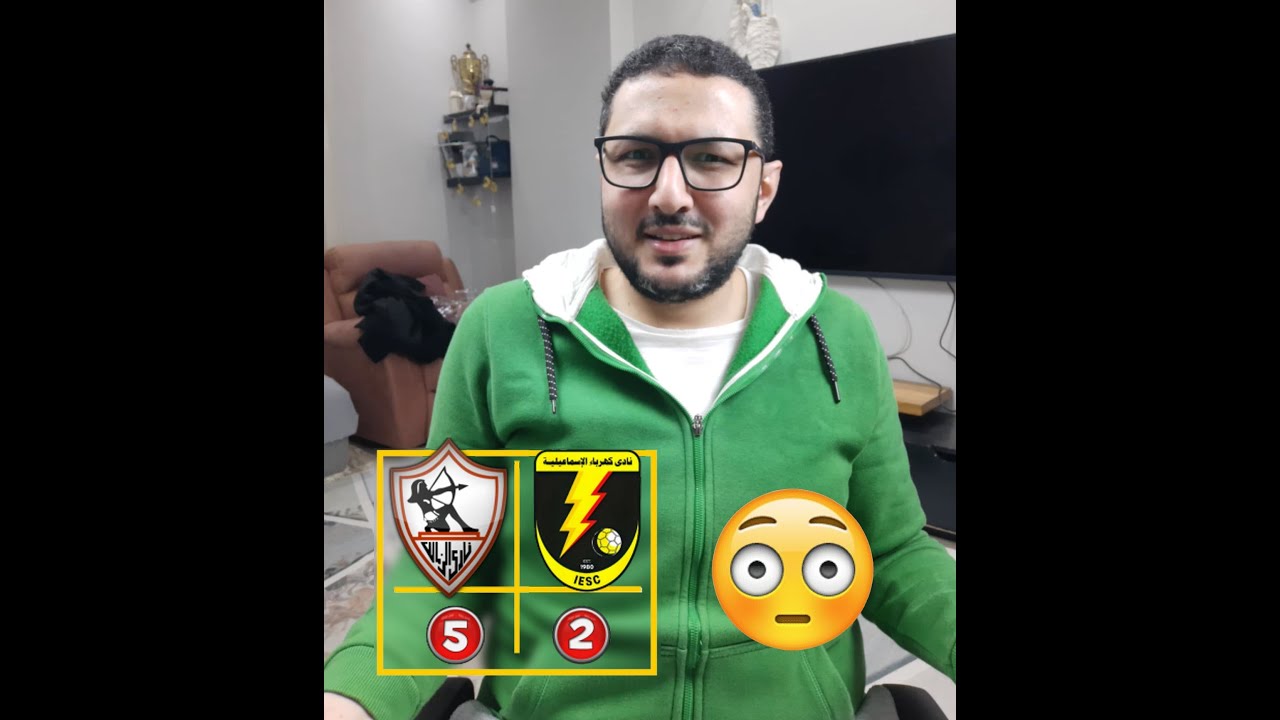 رد فعل - فوز جنونى للزمالك على كهرباء الاسماعيلية 🔥 .. شوارع واخطاء وحارس مرمى بابا نويل 😮