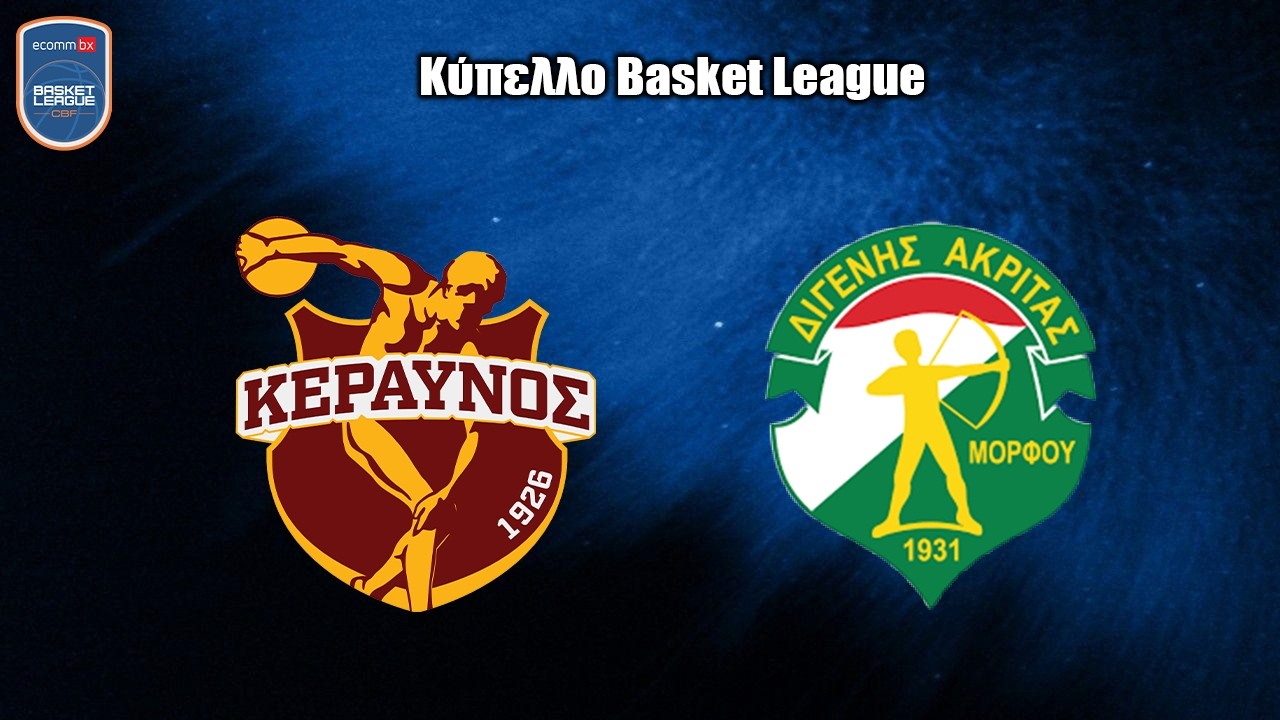 ΚΕΡΑΥΝΟΣ Στροβόλου VS MAD ΔΙΓΕΝΗΣ ΑΚΡΙΤΑΣ Μόρφου |  Κύπελλο Basket League 2025/26