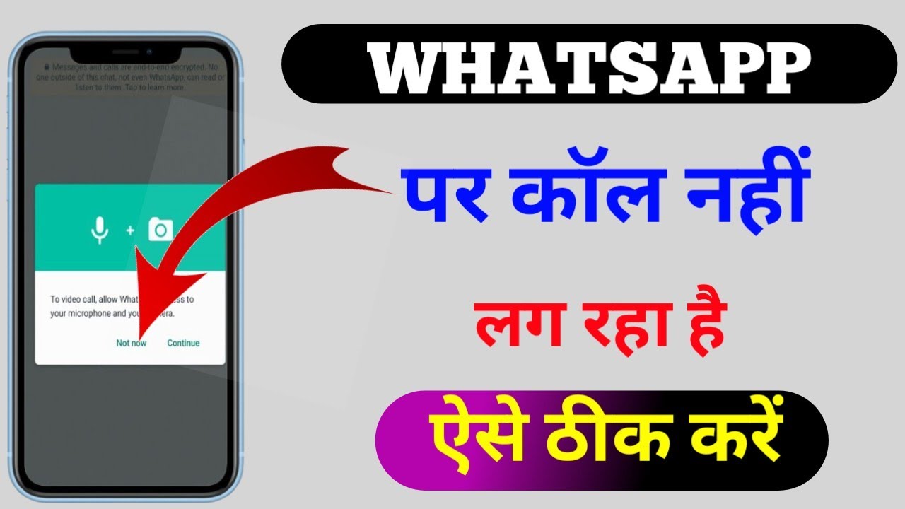 whatsapp  video call nahi ho raha hai | how to solve whatsapp video call problem @onlytechnicaluser