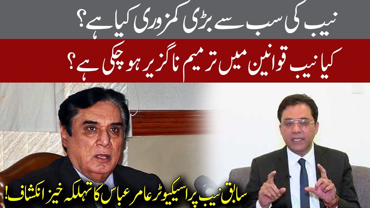 Is it necessary to amend the NAB laws? | Raja Amir Abbas | 25 July 2020 | 92NewsHD