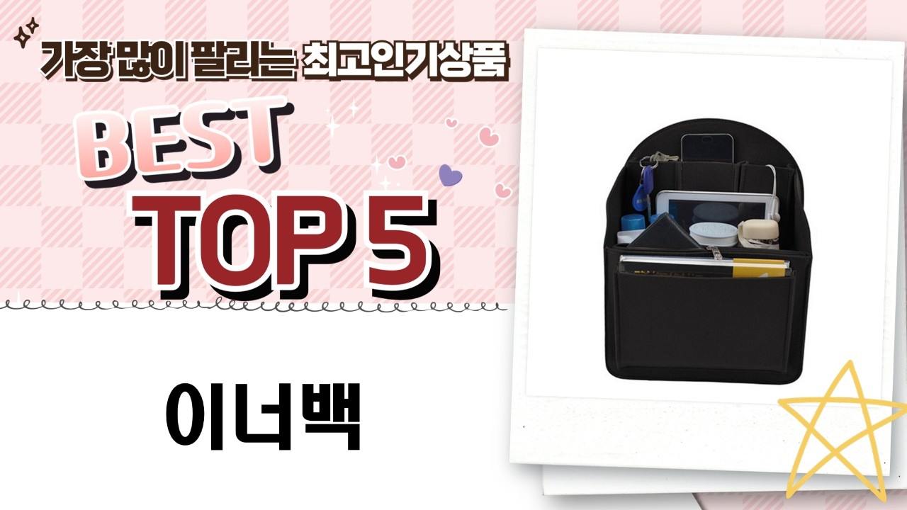 가방 속 정리 끝판왕! 이너백 비교  추천 (노마지니/셀컨/허즈아이)