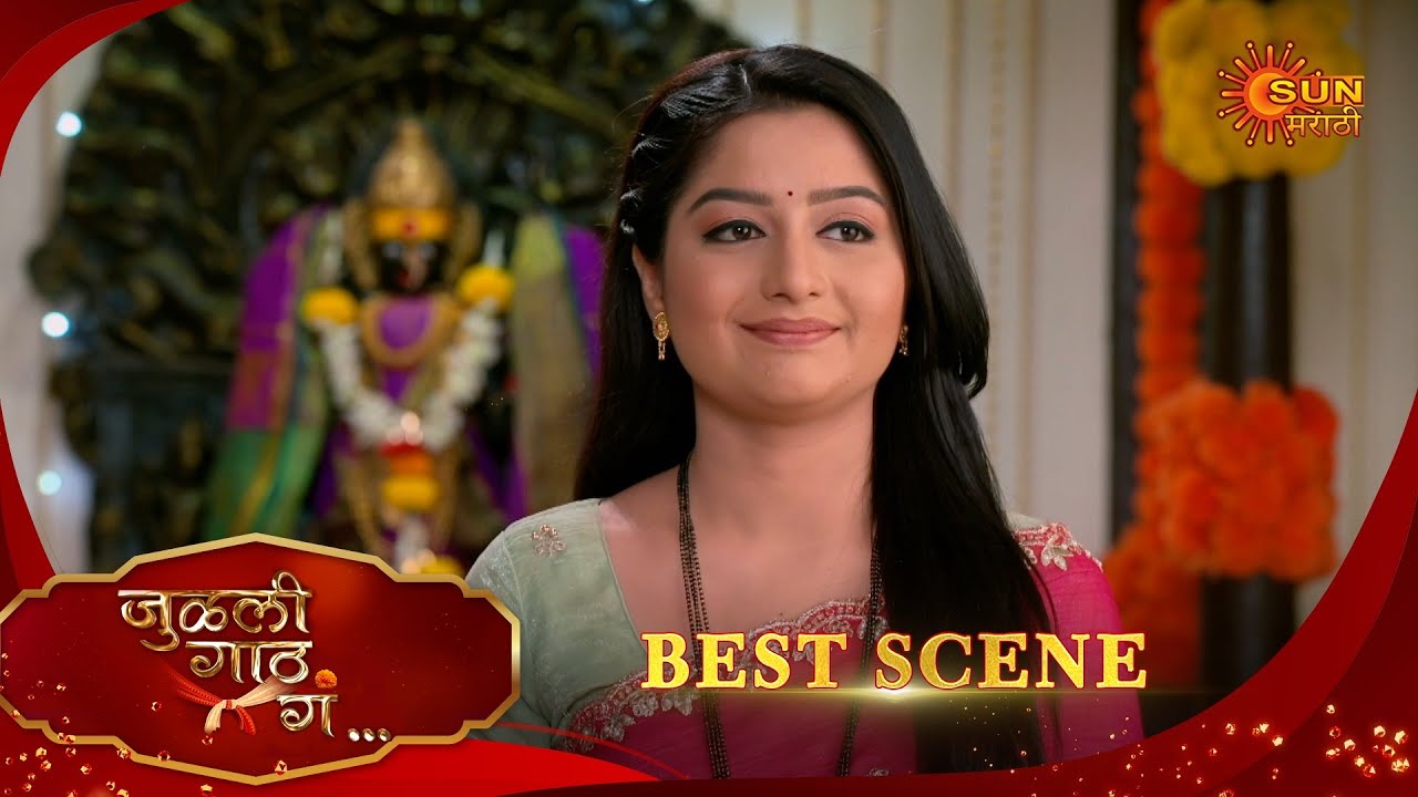 Julali Gaath Ga | जुळली गाठ गं | Best Scene | 16 Jan 2026 | Marathi Serial | Sun Marathi