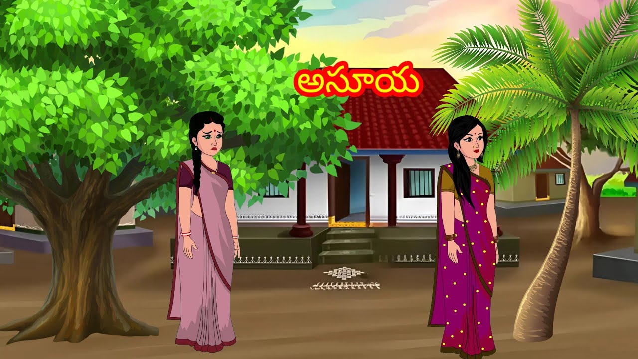 అసూయ asuya | Telugu stories | stories in Telugu | moralstories | neethikathalu