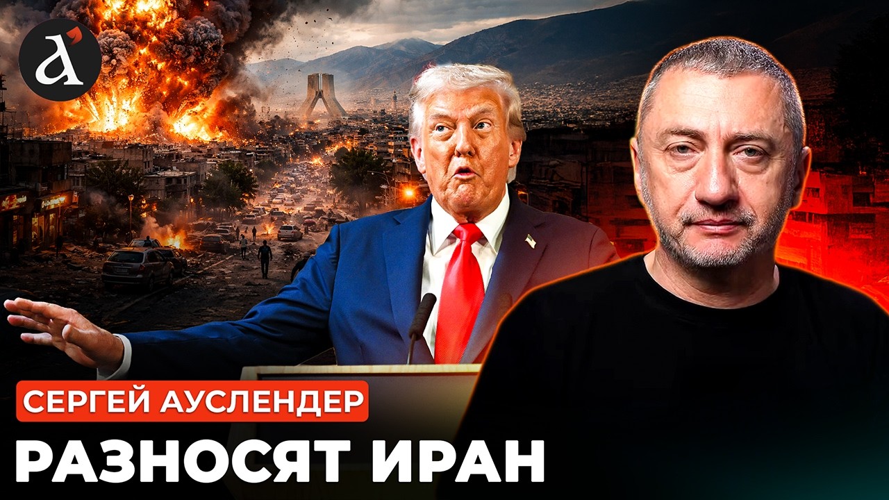 💥АУСЛЕНДЕР: Израиль РАЗНЕС крупнейшие объекты ИРАНА! Жесткий ответ Тегерана! Реакция ТРАМПА