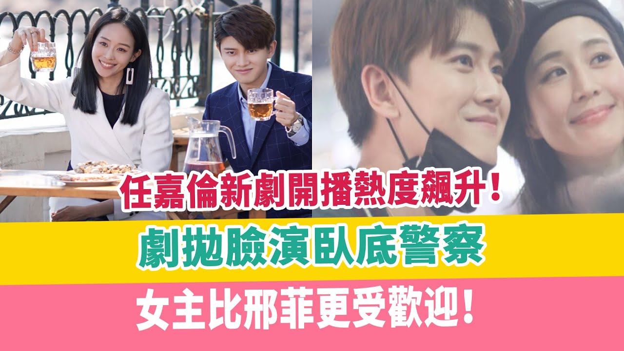 任嘉倫新劇開播熱度飆升！劇拋臉演臥底警察，女主比邢菲更受歡迎！